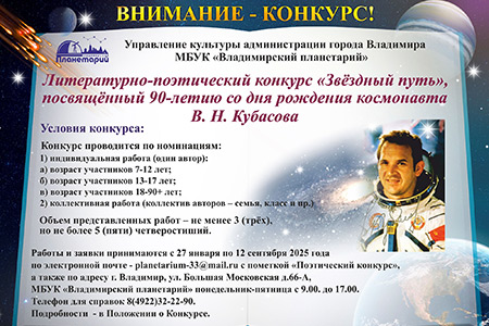 Внимание, Космический Конкурс!