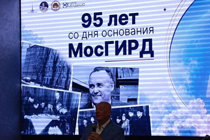 14 сентября прошло мероприятие, посвящённое 95-летию создания МосГИРД